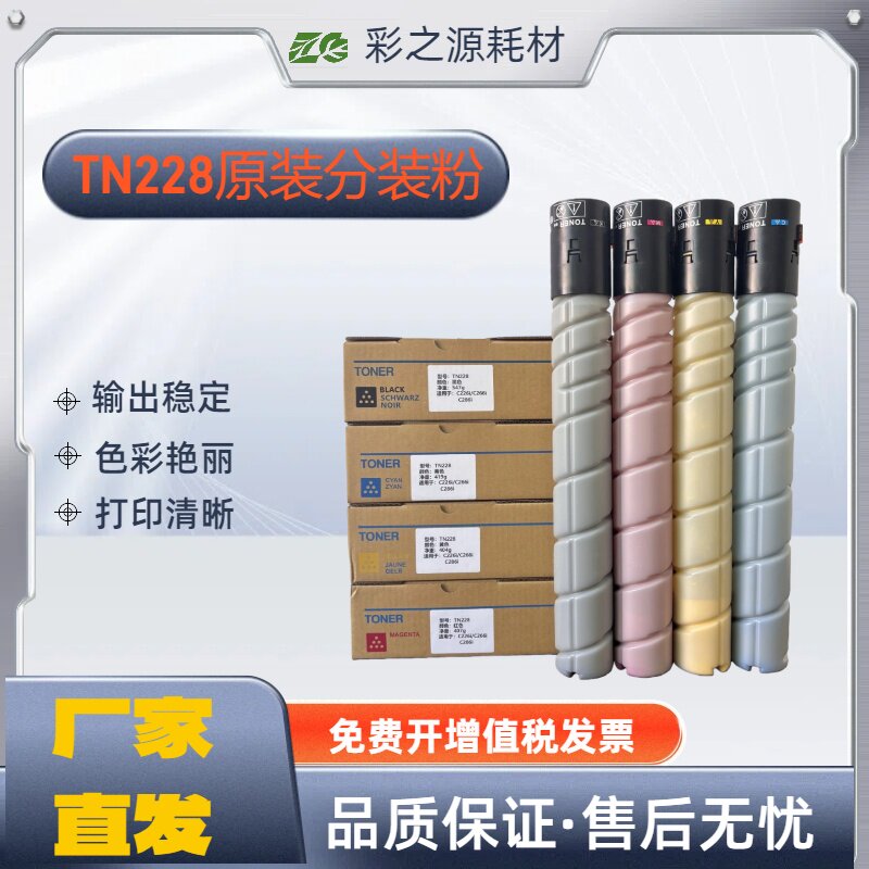 柯尼卡美能达TN228/229粉盒适用C226i C266i C286i C7222i墨粉