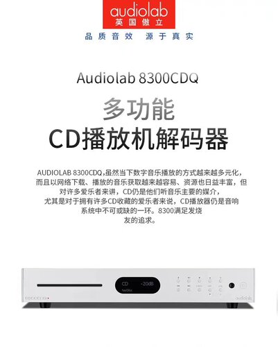 傲立AudiolabCD机DAC前极