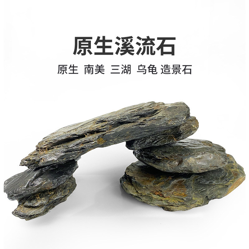 原生溪流石片石南美缸造景虾虎鳑鲏鳍鱲三湖主石底沙异形乌龟晒台