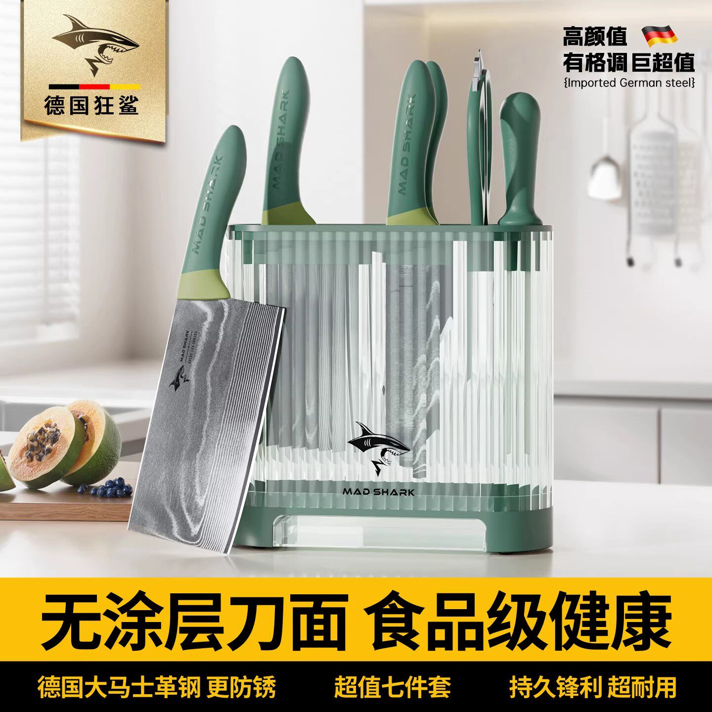 狂鲨德国钢不锈钢刀具菜板套装