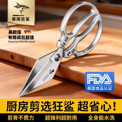 狂鲨德国进口不锈钢强力厨房剪刀