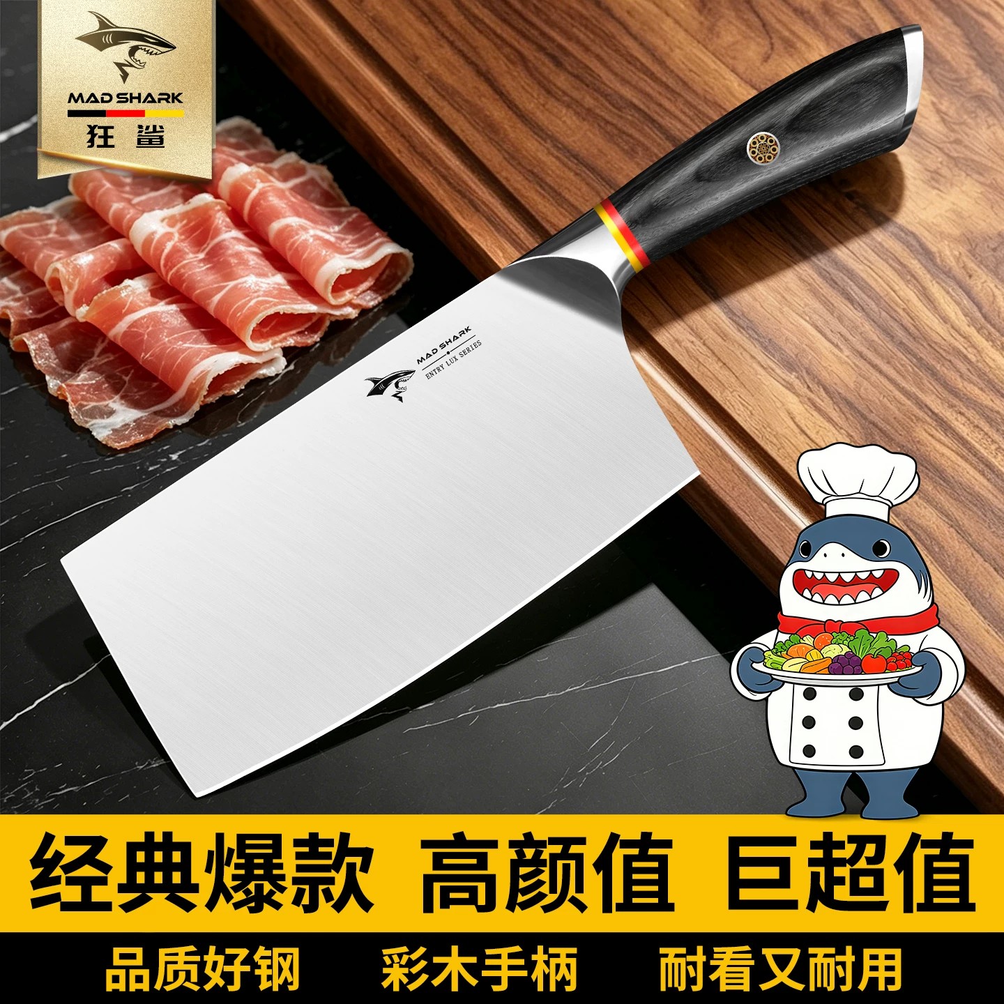 狂鲨德国进口冰锻不锈钢斩骨刀