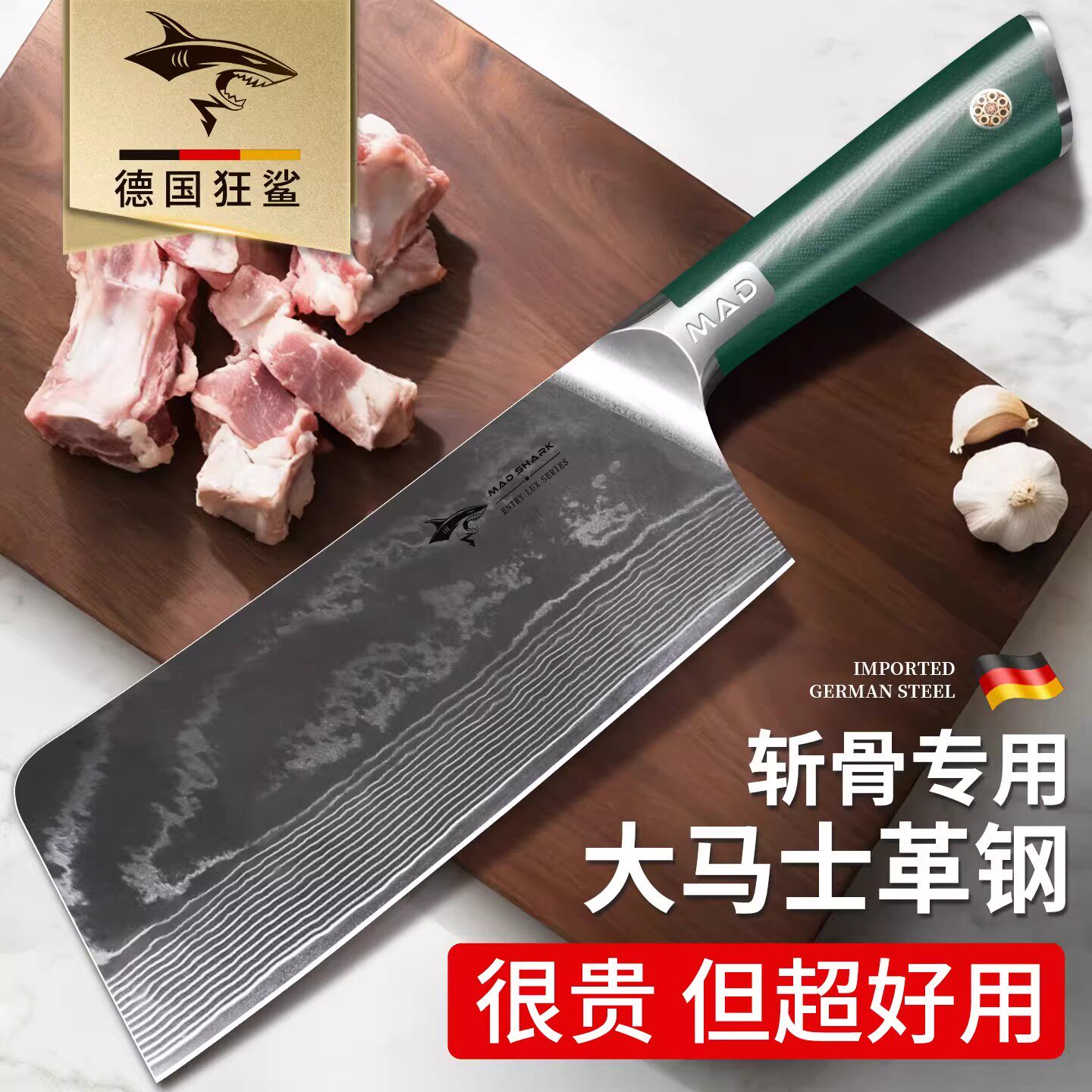 狂鲨德国大马士革钢加厚砍骨刀