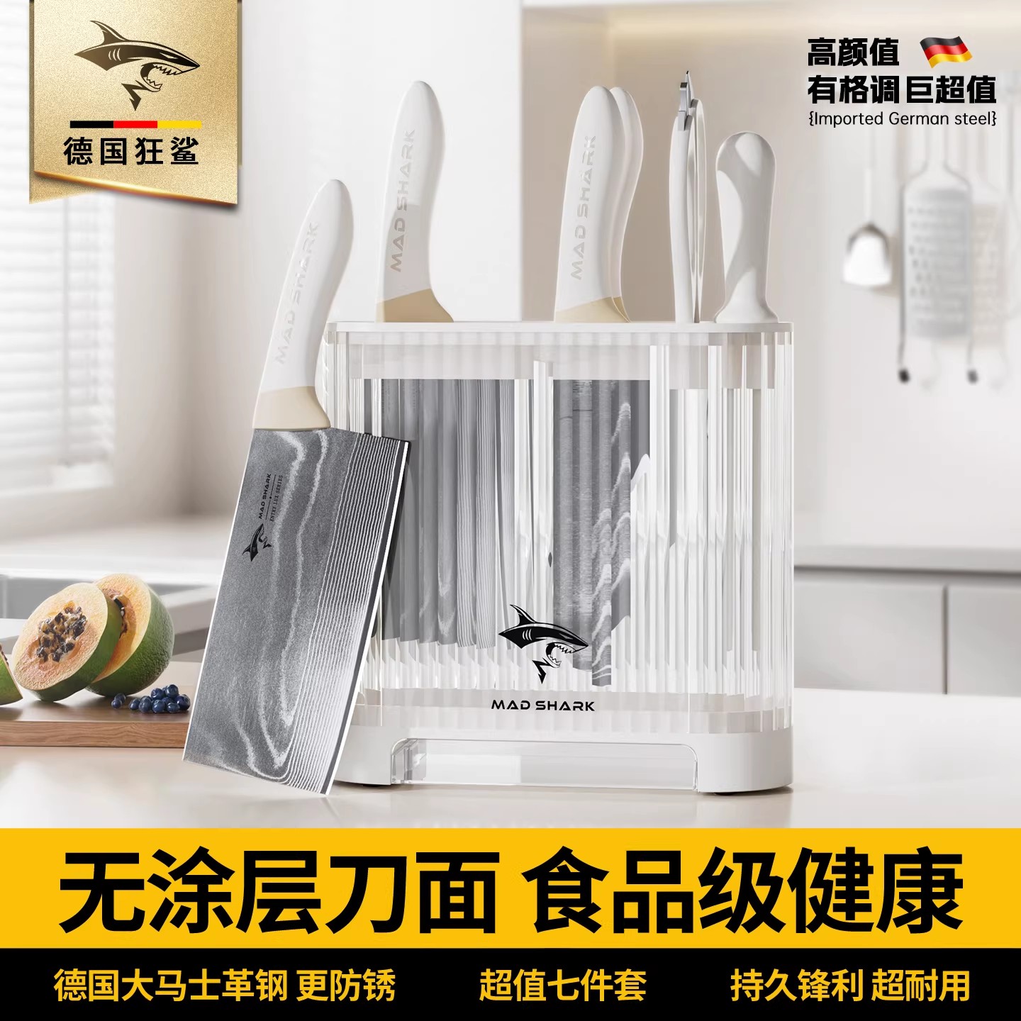 狂鲨德国钢材刀具砧板二合一套装