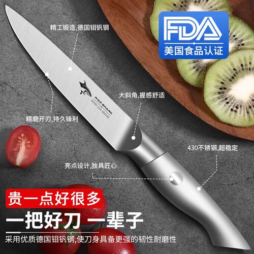 狂鲨德国进口不锈钢水果刀锋利