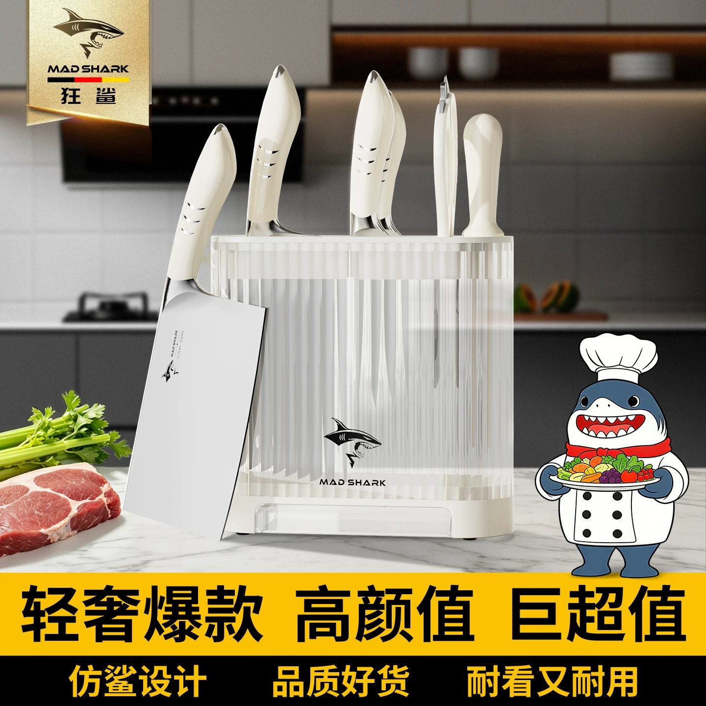 狂鲨冰锻淬火厨房刀具套装