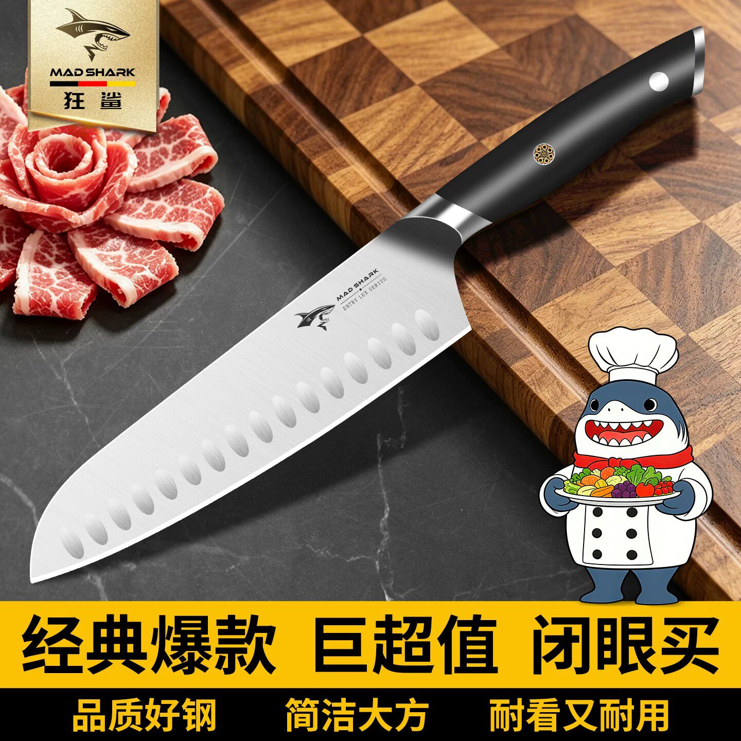 狂鲨德国进口钼钒钢三德切菜刀