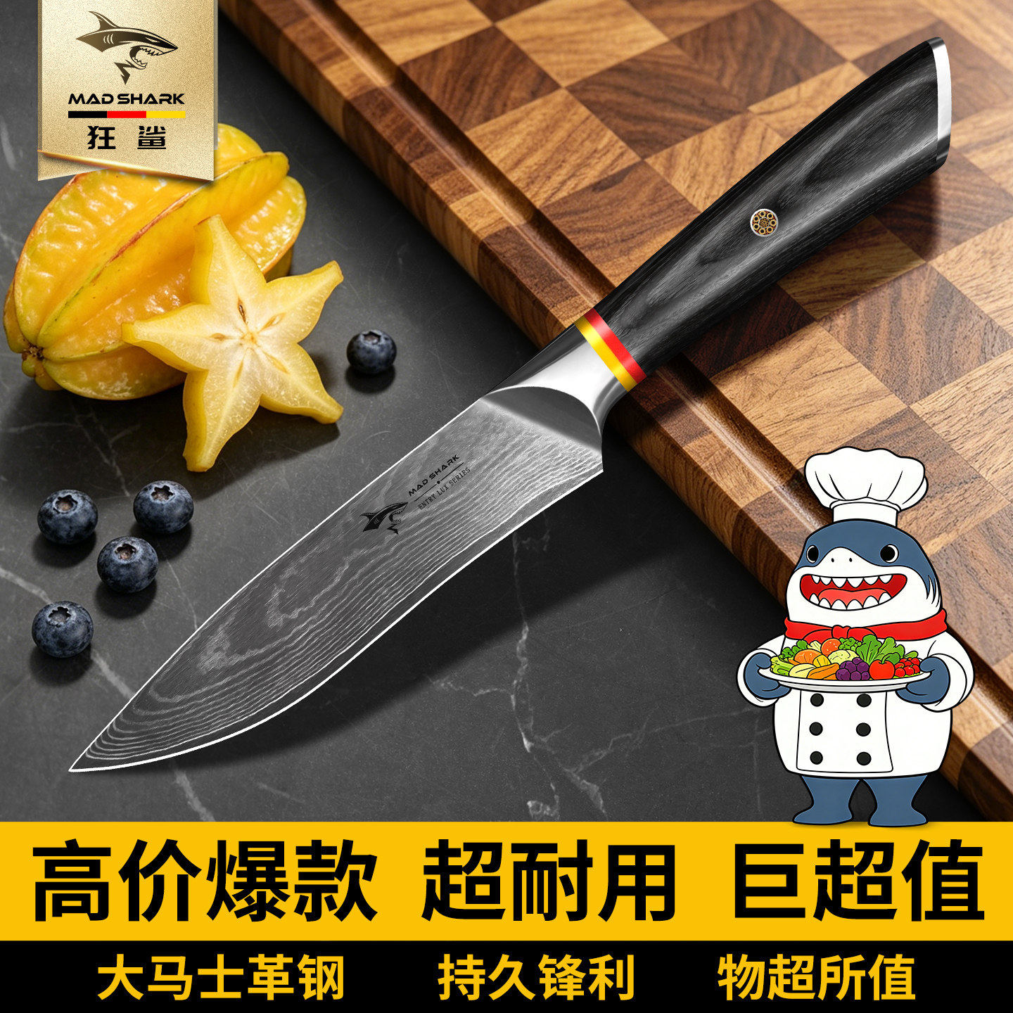 狂鲨德国进口大马士革水果刀