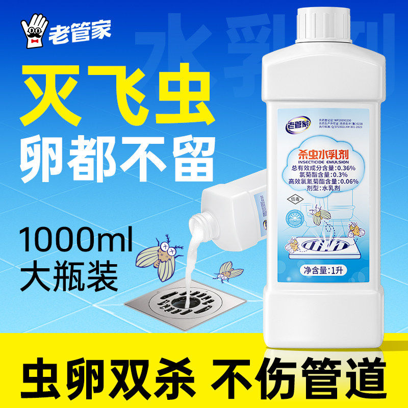 下水道小飞虫灭杀神器家用厕所管道地漏杀虫剂除驱虫药室内非无毒