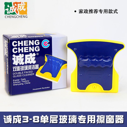 诚成擦玻璃神器家用单层双层强磁家政保洁专用高层窗外双面清洁器