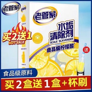 238克老管家水垢清洁剂清洗电热烧水壶婴儿食品级柠檬酸除垢剂