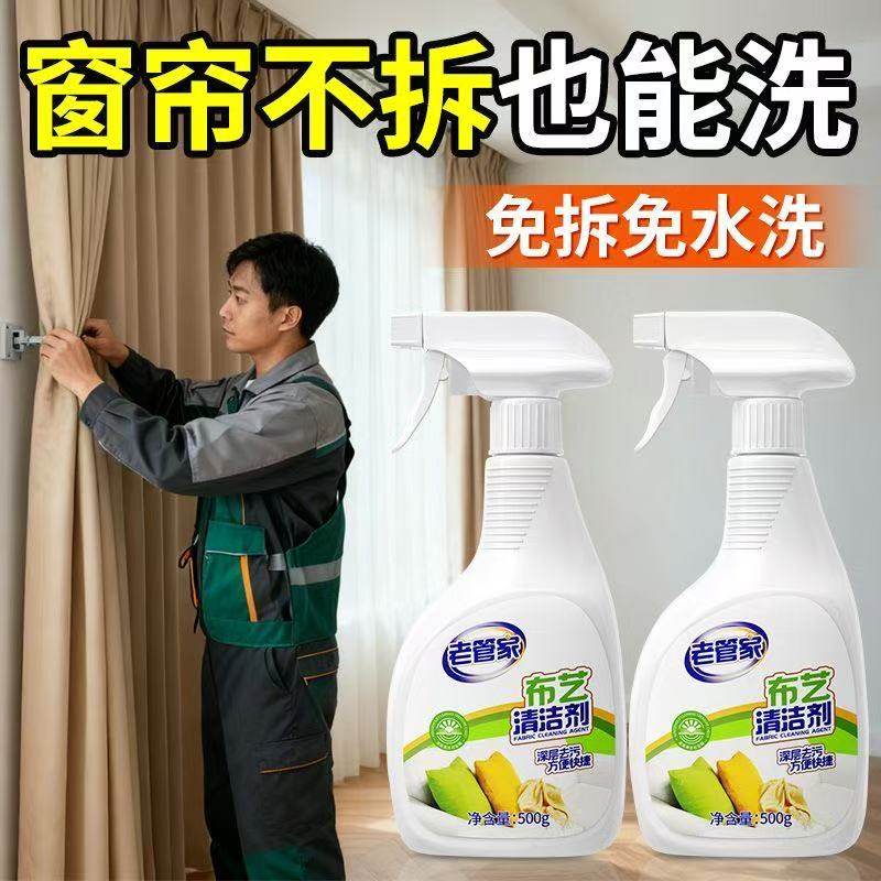 老管家布艺沙发清洁剂免水洗科技布清洗剂地毯墙布床垫窗帘去污渍