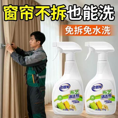 老管家沙发清洁剂免水洗不伤手