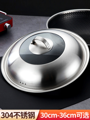 304不锈钢锅盖家用通用炒锅铁蒸锅32cm盖子30高盖大34寸加高36cm