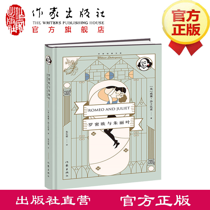 ZJ罗密欧与朱丽叶（精）（作家经典文库）莎士比亚经典代表作莎士比亚400周年纪念版_虎窝淘