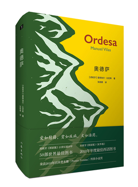 奥德萨 [西班牙]曼努埃尔·比拉斯 著   荣获2018年法国费米娜（Premio Femina）外国小说奖