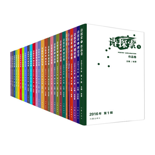 诗探索合集 15辑（少第二辑）中国现当代诗歌