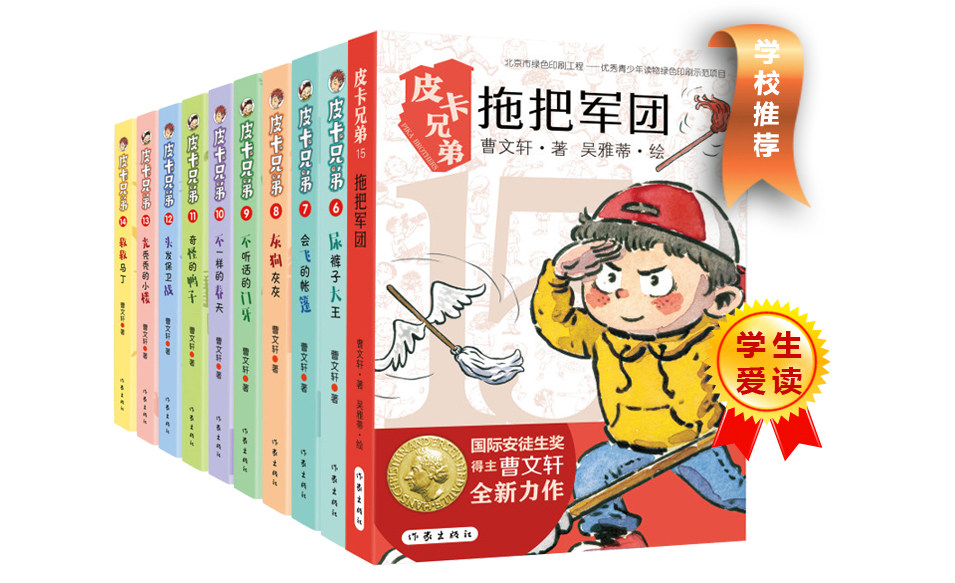 皮卡兄弟6-15(套装)曹文学皮卡兄弟系列  "皮卡兄弟"系列简约轻快