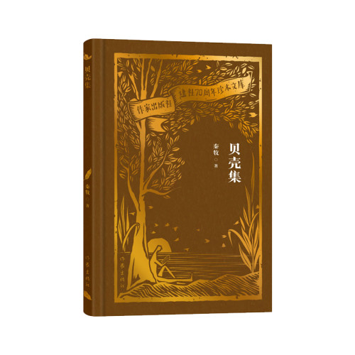 作家出版社秦牧贝壳集