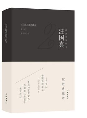 汪国真经典代表作2汪国真