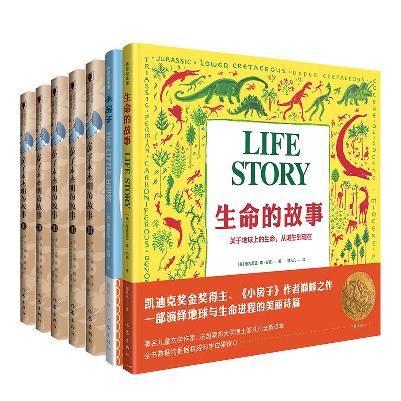 小房子生命的故事 彼得兔经典绘本 凯迪克奖金奖得主、《小房子》一部演绎地球与生命进程的美丽诗篇