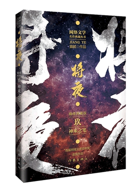 将夜神来之笔精修典藏版著名作家