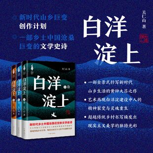 白洋淀上 限量签名毛边本 新时代山乡巨变创作计划 一部乡土中国沧桑巨变 文学史诗