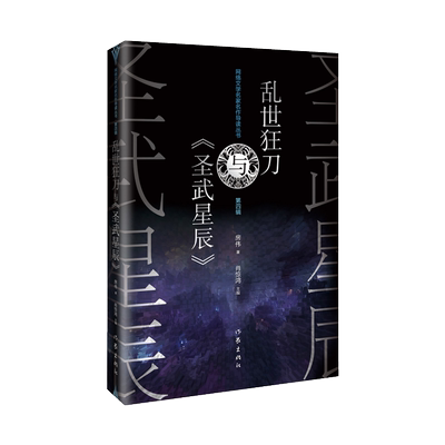 乱世狂刀圣武星辰网络文学