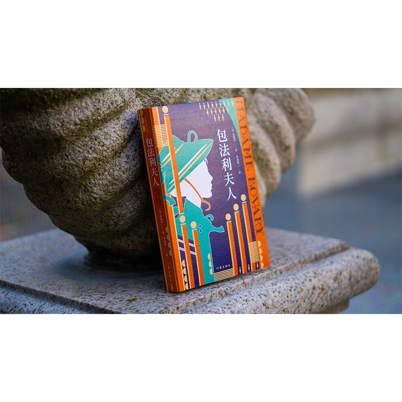 包法利夫人（作家经典文库）