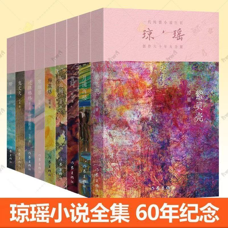 琼瑶作品全集经典71册我的故事