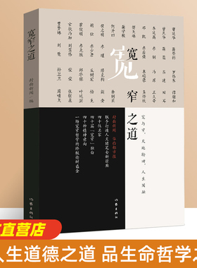 宽窄之道  集四十位知名作家、艺术家、学者、企业家、知名媒体人博谈妙解，以自身经历纵论人生宽窄之道，顿悟道德物势之机