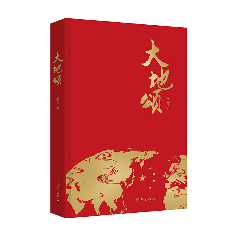 大地中国作家鄂尔多斯文学奖得主