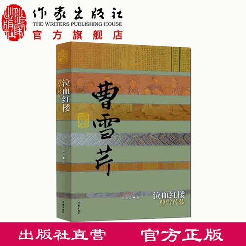 中国历史文化名人传作家出版社