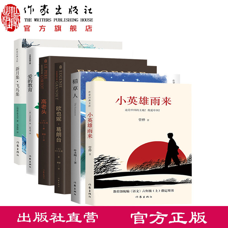 作家经典文库6册小学一二三四