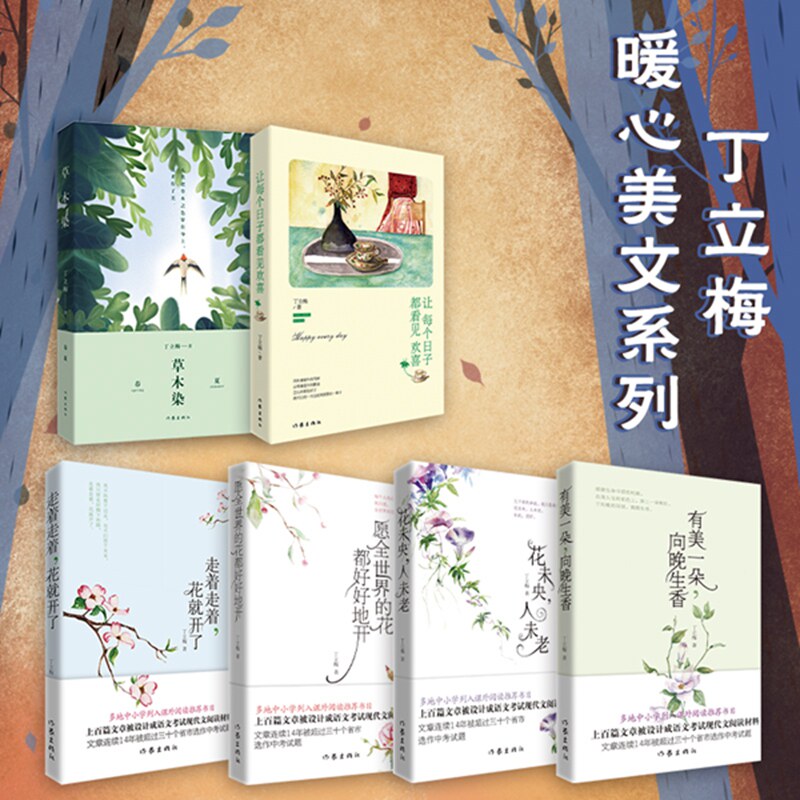 丁立梅经典美文6本套装 读者青年文摘签约作家的散文新作 散文集 现代文学 作家出版社旗舰店