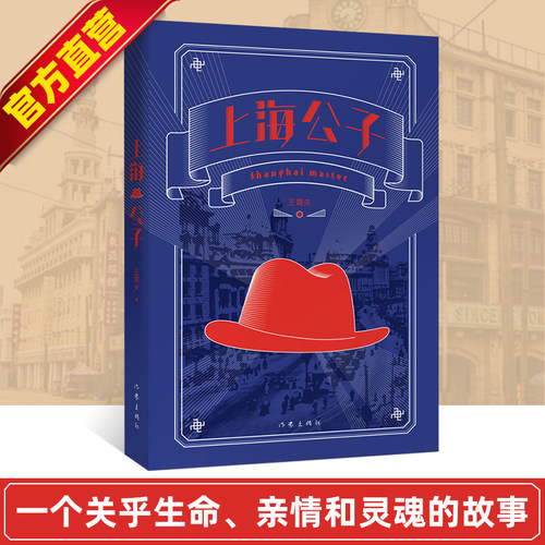 官方直营店上海公子王霄夫一场