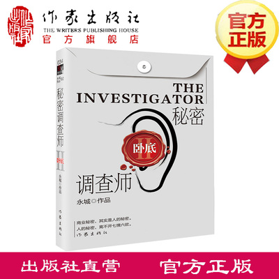秘密调查师家族阴谋商业调查师