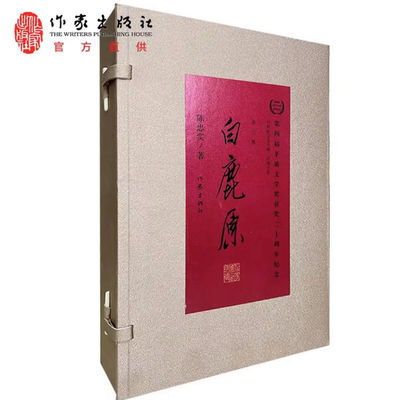 白鹿原未删减陈忠实作家出版社