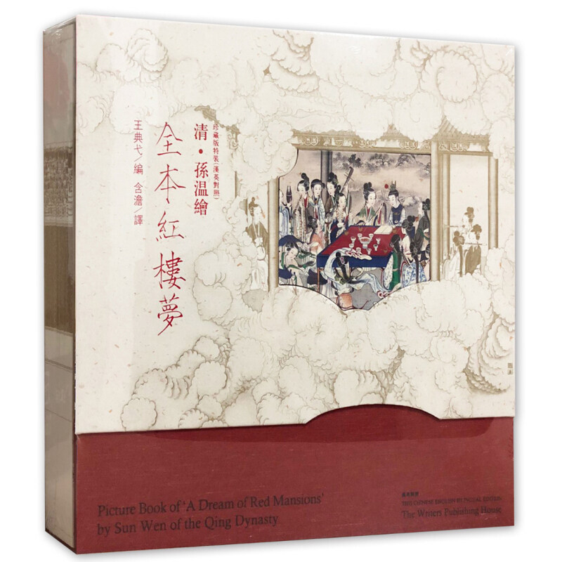 红楼梦插图版作家出版社