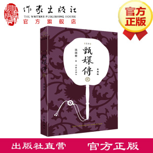甄嬛传2 流潋紫 著 因眉庄之事受牵连,后为华妃罚跪至小产开始计划扳倒华妃 孙俪、陈建斌主演同名电视剧