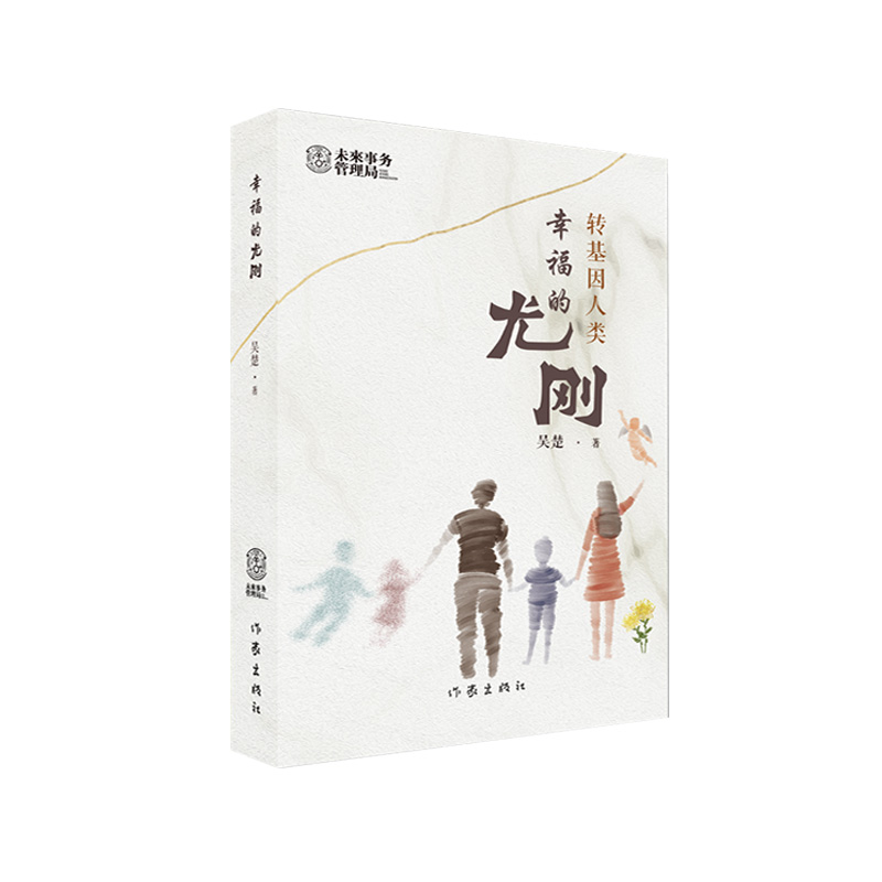 基因科技与世俗观念的碰撞