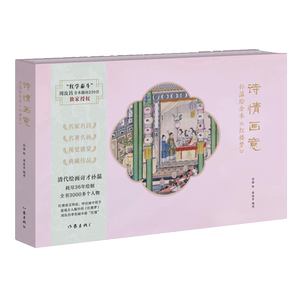 诗情画意孙温绘红楼梦周汝昌诗