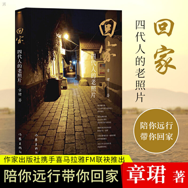 三十儿   回家·四代人的老照片 《回家》经典二十年后再现无论你在