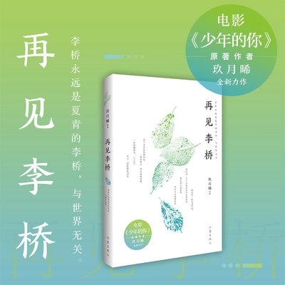 现货再见李桥电影《少年的你》