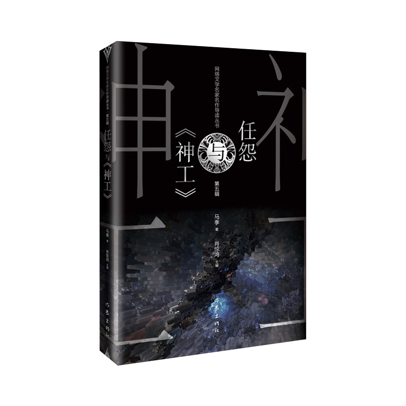 作家出版社网络小说正版原著