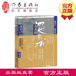 四大名捕走龙蛇四：鬼关门·铁布衫  什么样的凶顽，使得名捕遭遇猛鬼缠？四大名捕与庙堂和江湖的各股势力对决