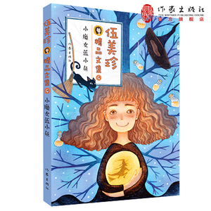 包邮 小魔女蓝小鱼  精美彩色插图、装帧设计，快乐的阅读，真诚的倾听，阳光的故事