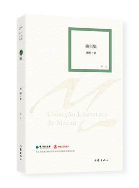 包邮 乘兴集 龚刚著 精选评论理论类文化读物 作家出版社旗舰店