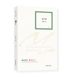 包邮 乘兴集 龚刚著 精选评论理论类文化读物 作家出版社旗舰店