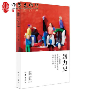 暴力史 手指著 青春文学中短篇小说作家出版社